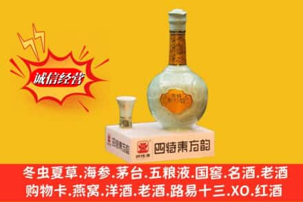 嘉兴市海盐回收四特酒